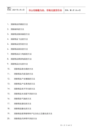 塑料模具加工工艺大全