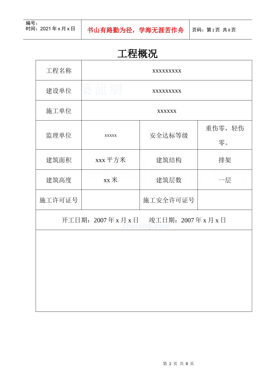 房地产工程工地标牌制度_secret_第2页