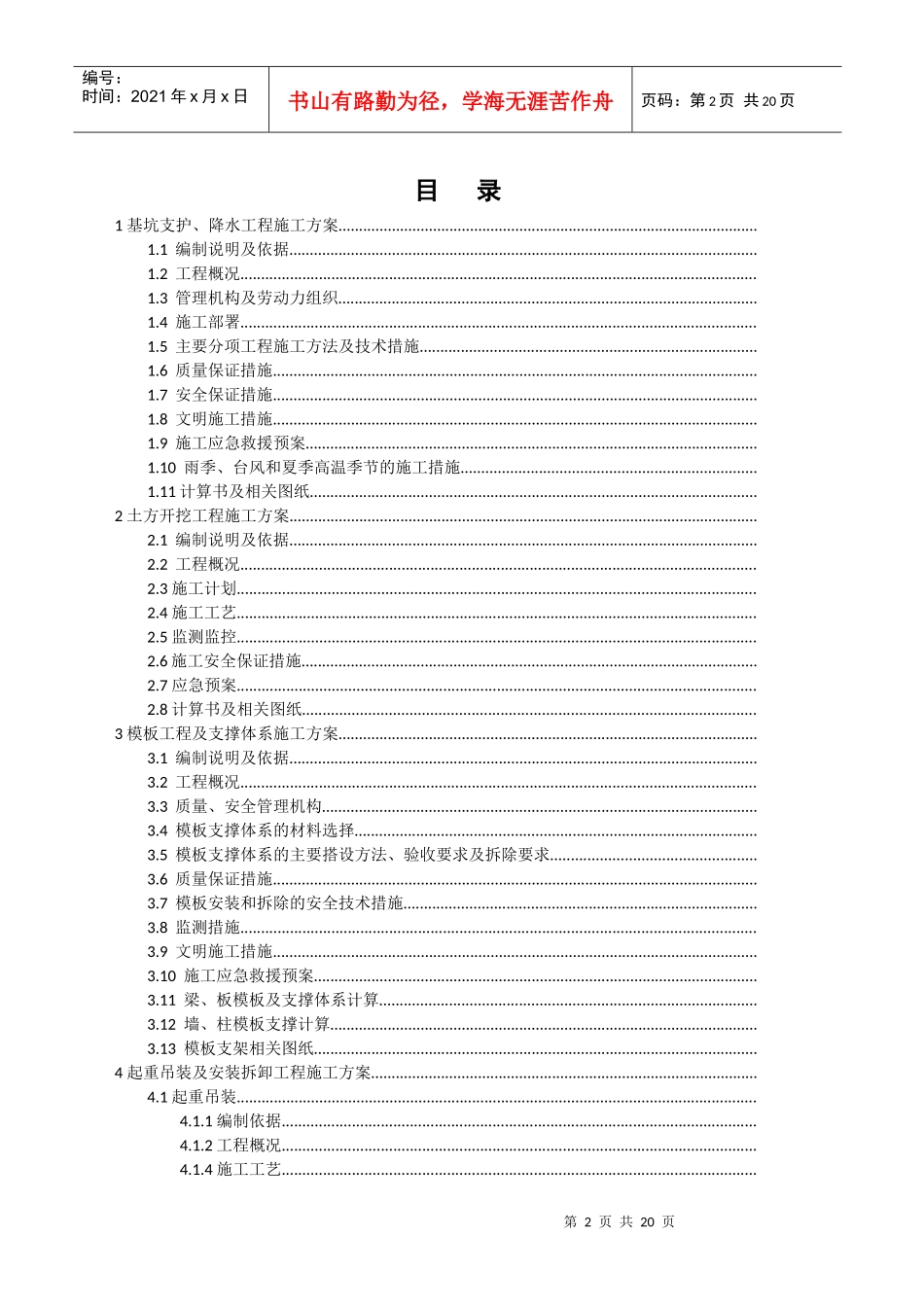 建筑工程安全专项施工方案编制指南_第2页