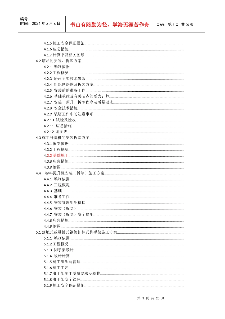 建筑工程安全专项施工方案编制指南_第3页