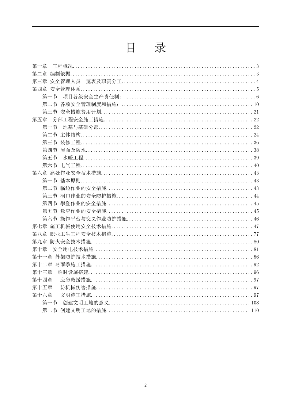 安全、文明施工措施培训资料_第2页