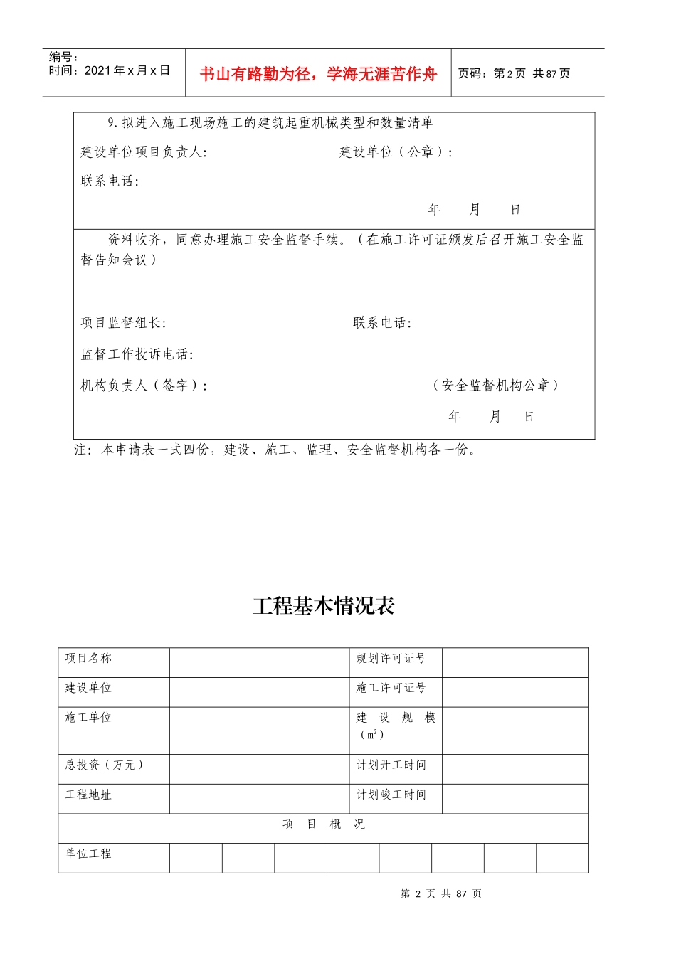 工程施工安全监督申请表_第2页