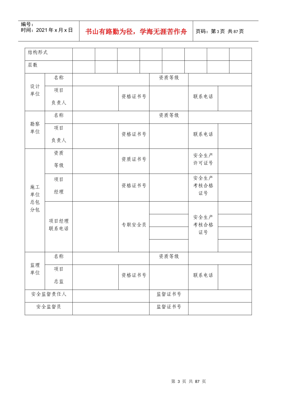 工程施工安全监督申请表_第3页