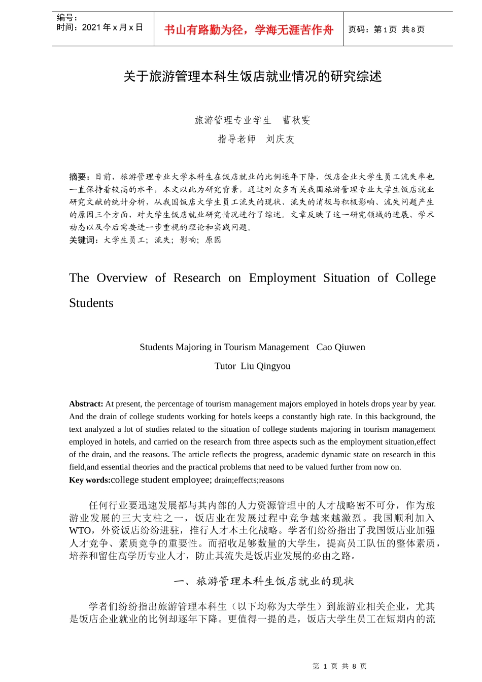 旅游文献综述_第2页