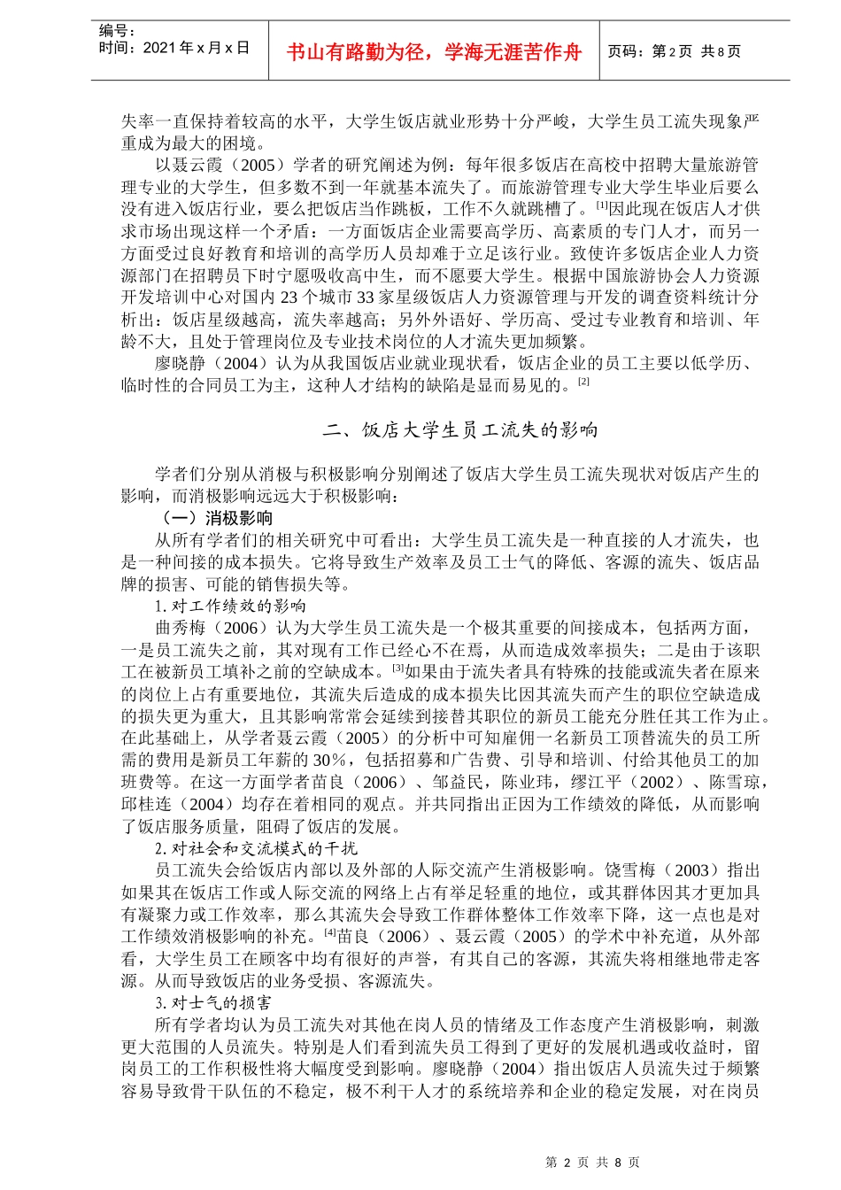 旅游文献综述_第3页