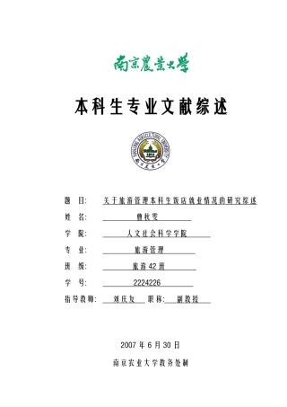旅游文献综述