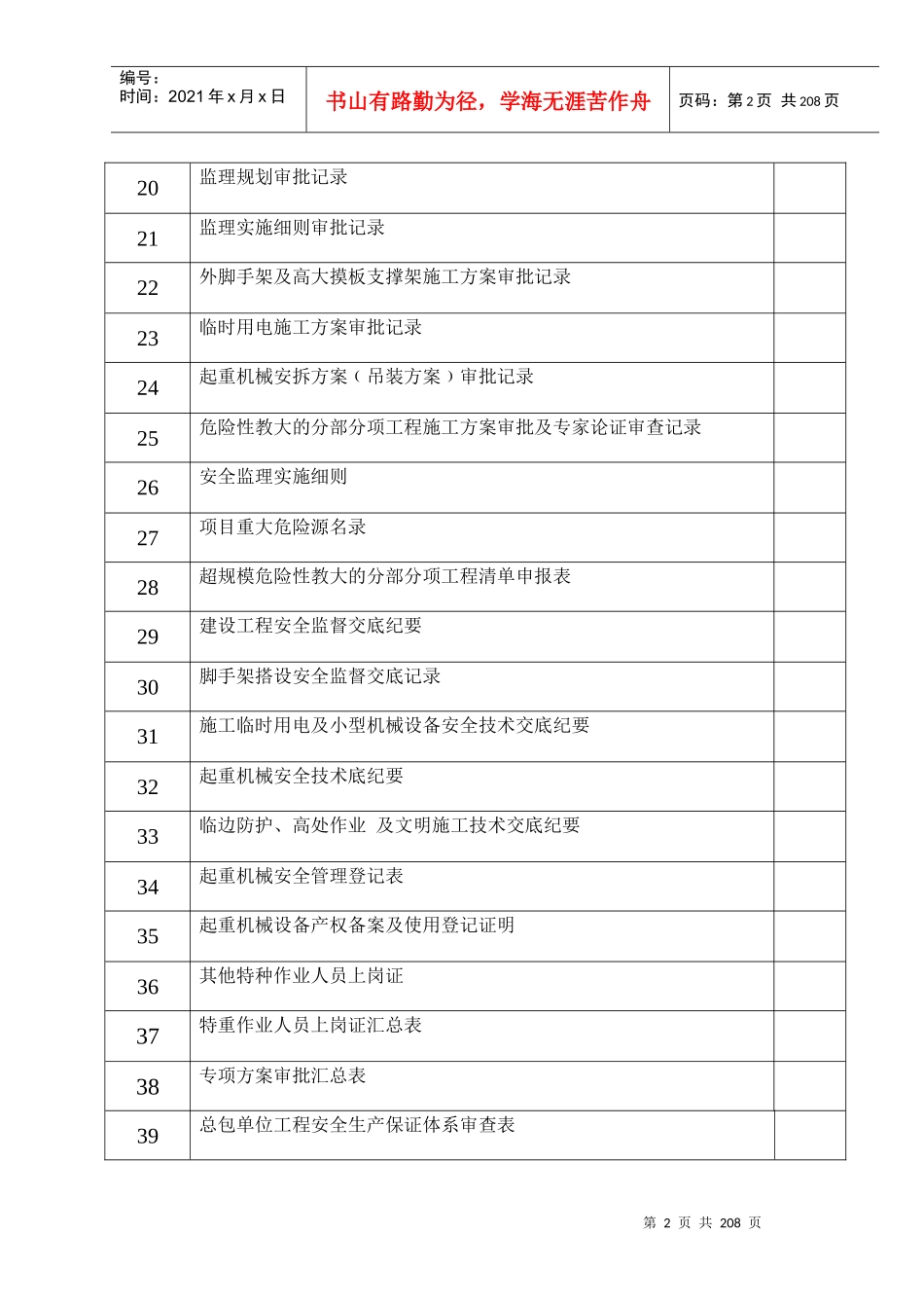 工程质量安全监督台账_第2页
