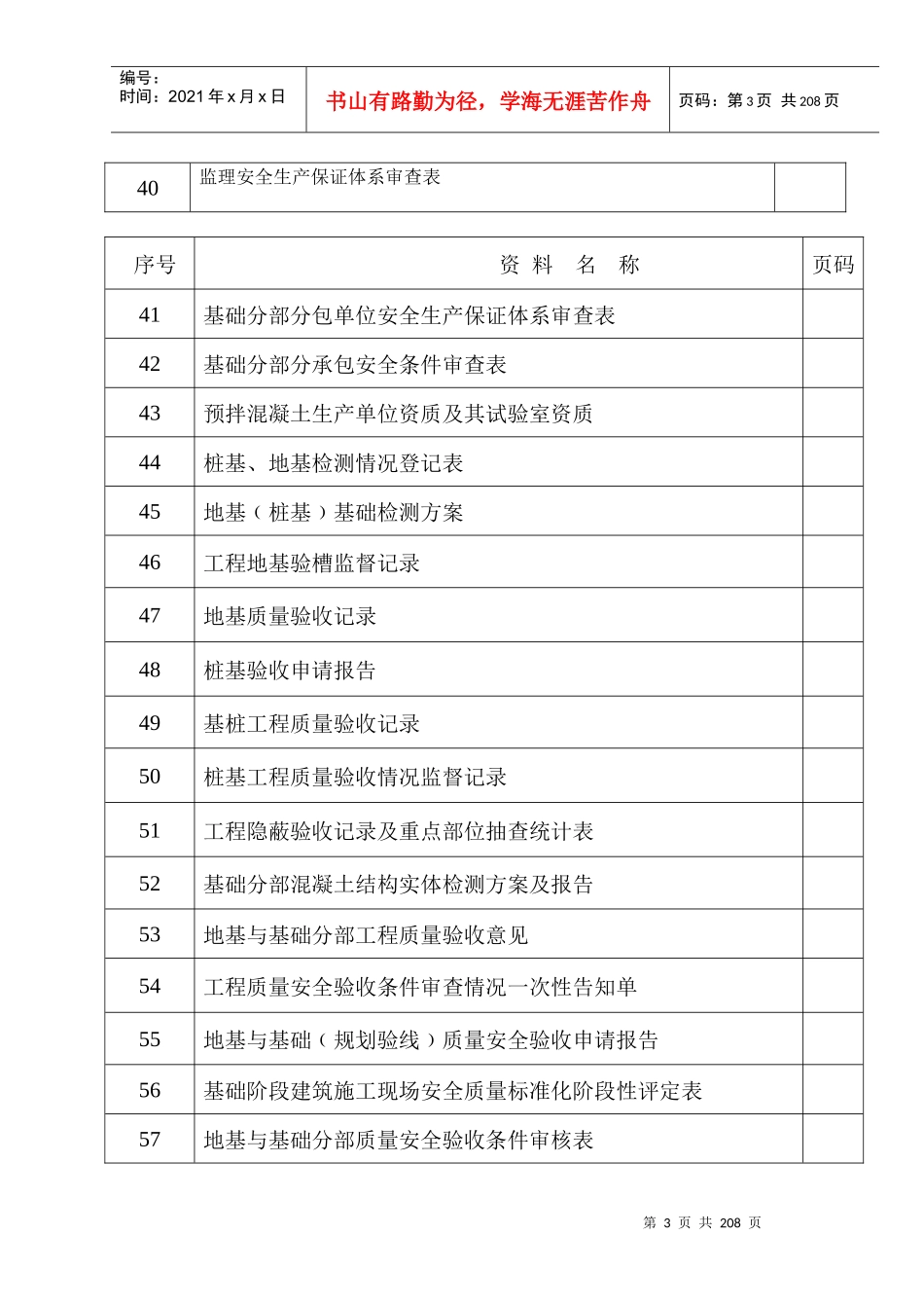 工程质量安全监督台账_第3页