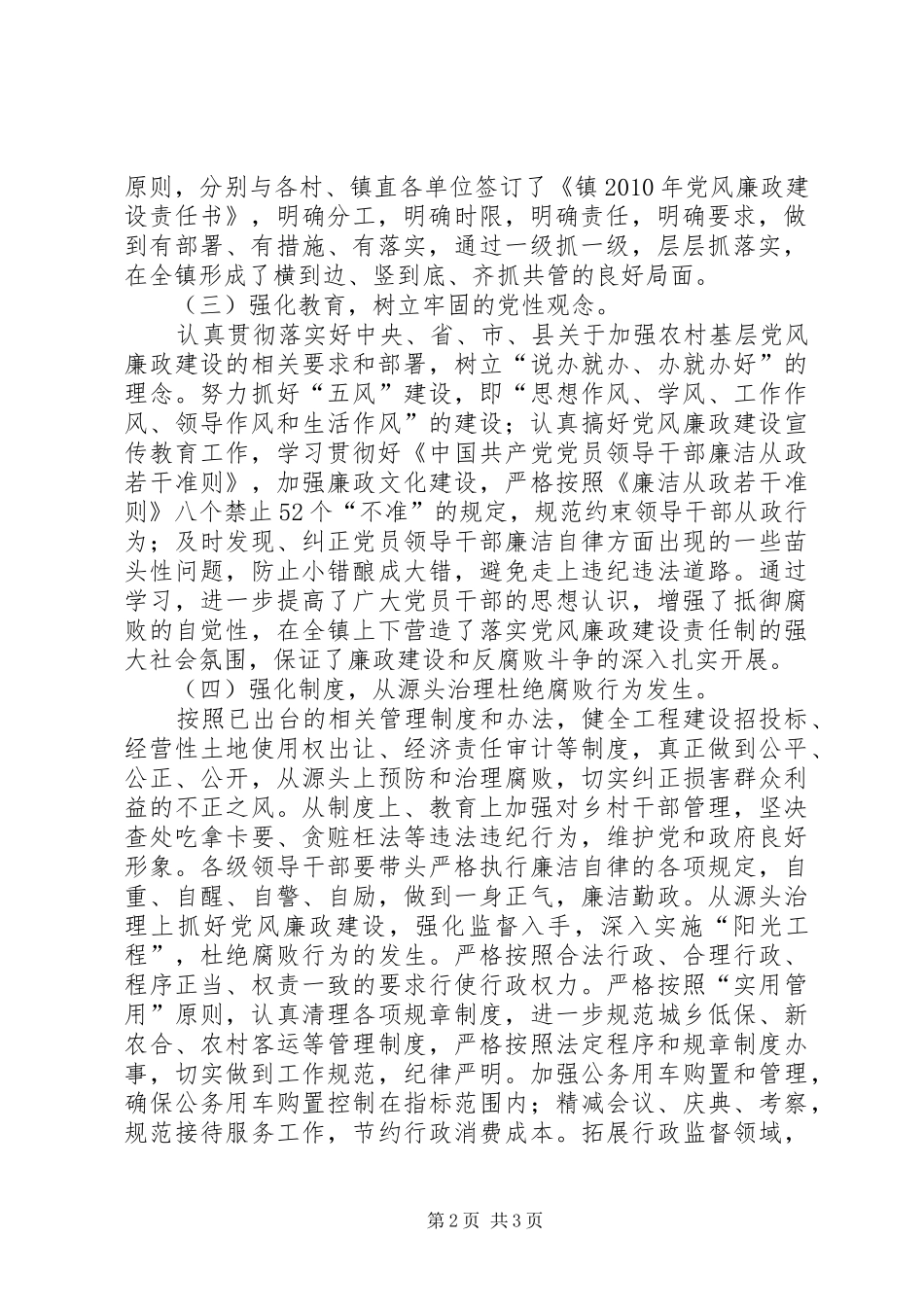 贯彻落实廉政建设的情况汇报_第2页