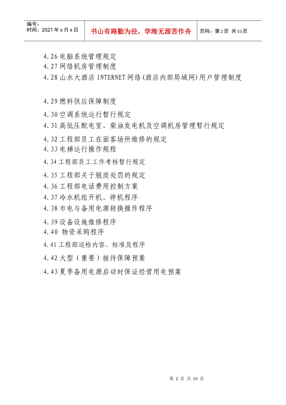 工程部制度范本_第2页