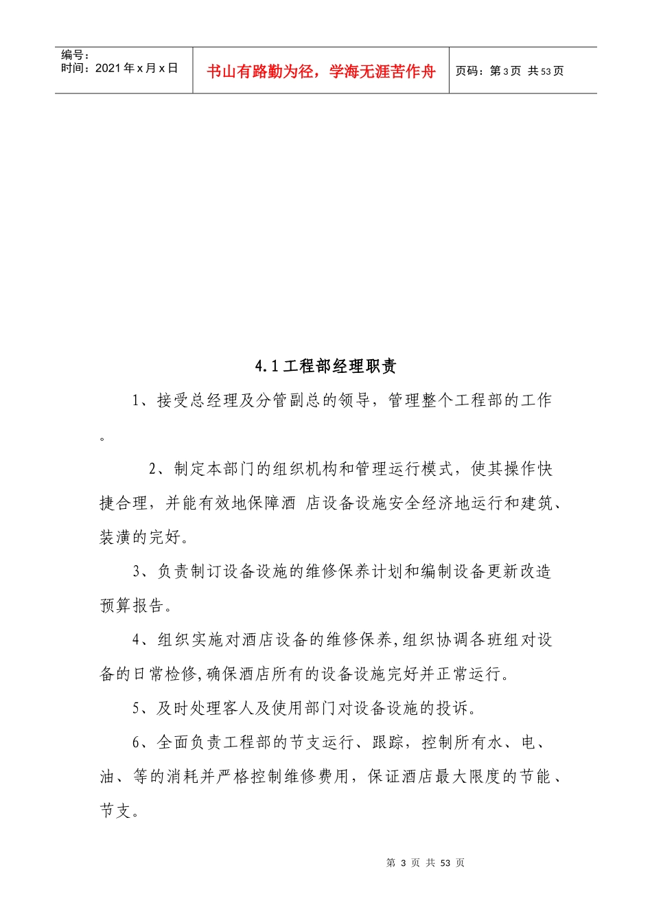 工程部制度范本_第3页