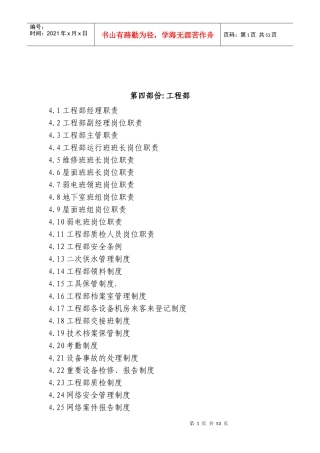 工程部制度范本