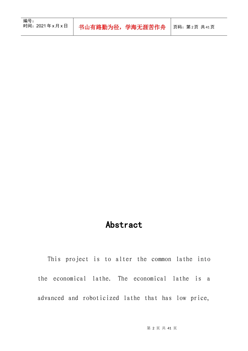 数控机床进给系统设计645286135_第2页