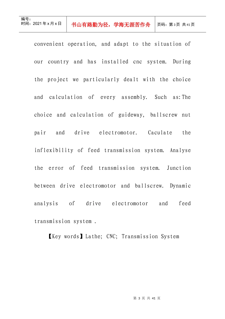 数控机床进给系统设计645286135_第3页