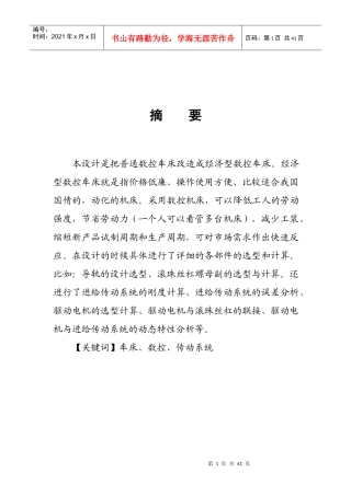 数控机床进给系统设计645286135