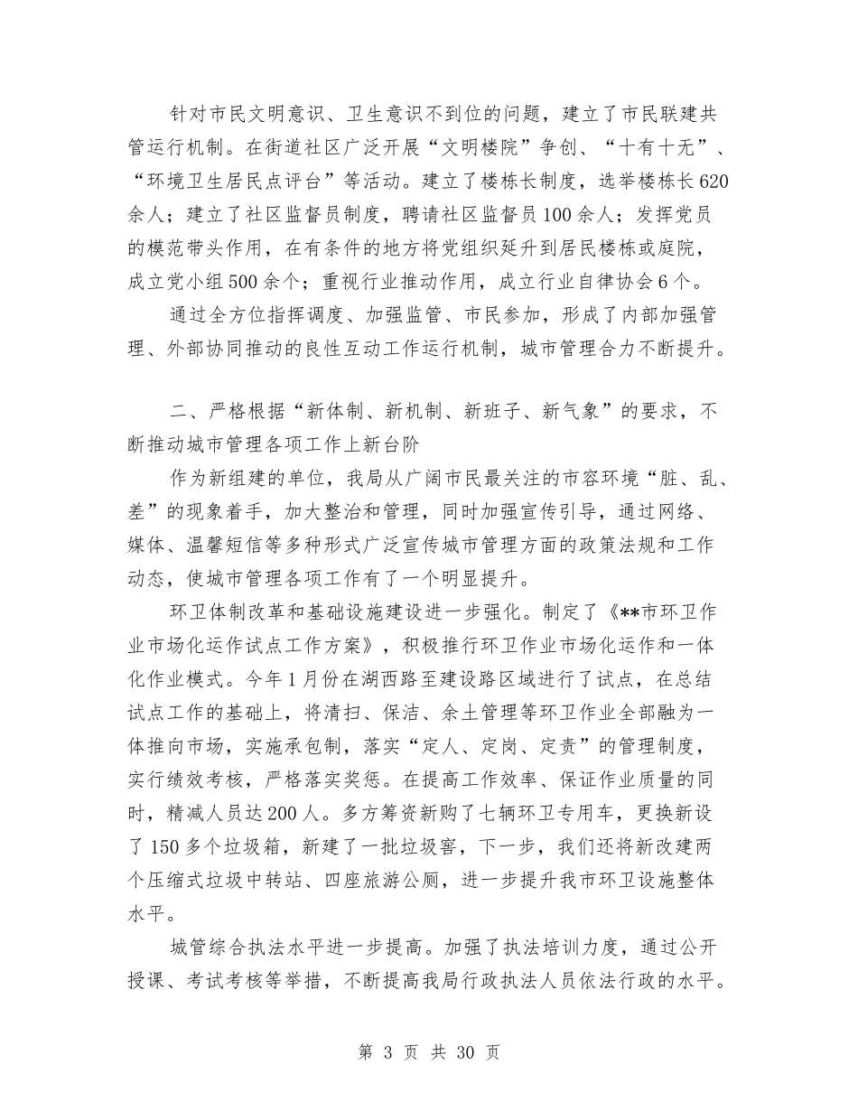 2024年城管部门述职报告与2024年培训考察报告4篇汇编_第3页