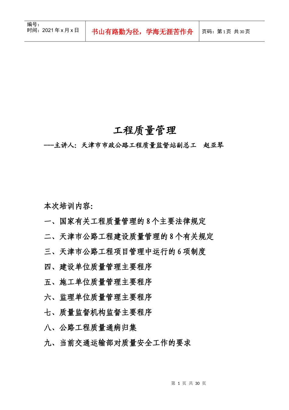 工程质量管理相关知识_第1页