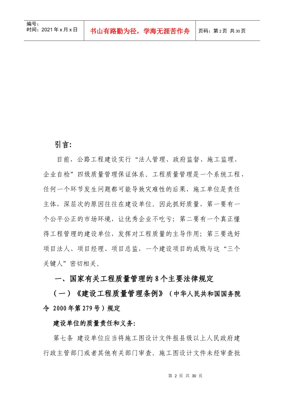 工程质量管理相关知识_第2页