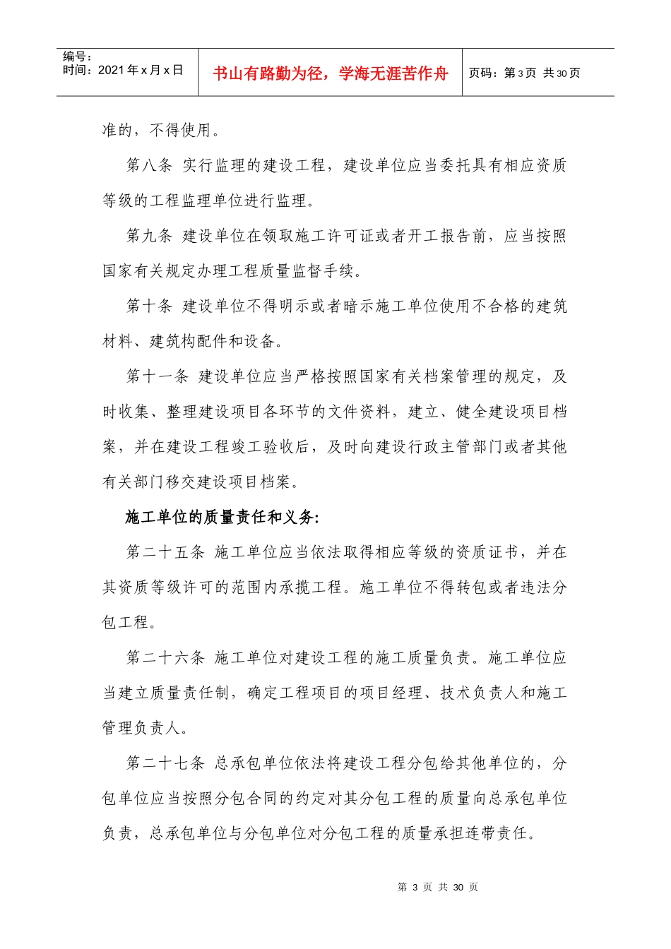 工程质量管理相关知识_第3页