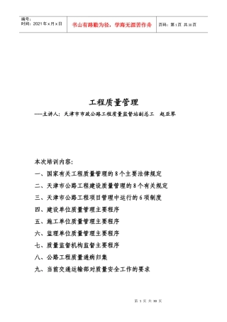 工程质量管理相关知识