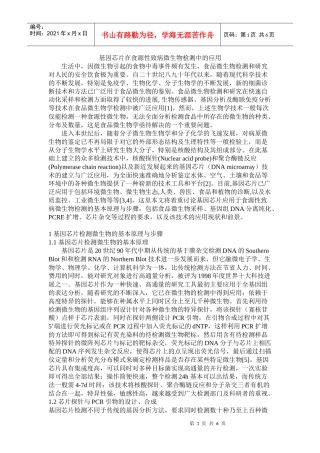 基因芯片在食源性致病微生物检测中的应用