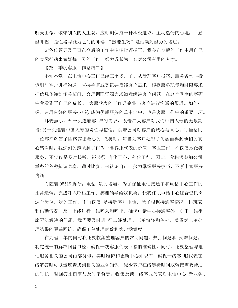 第四季度客服工作总结 _第2页