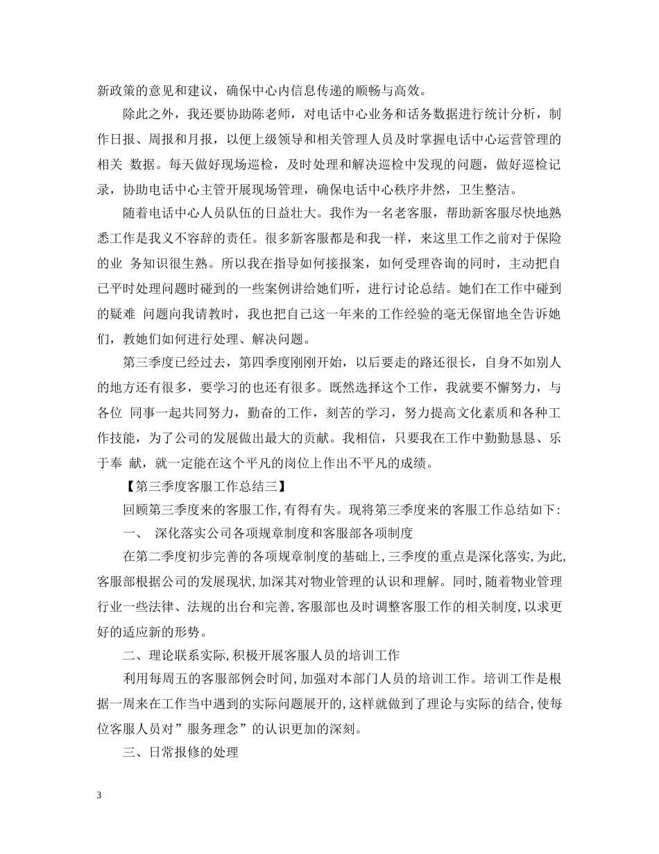 第四季度客服工作总结 _第3页