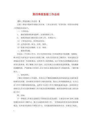 第四季度客服工作总结 