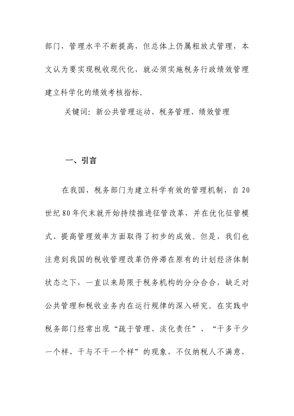 以绩效管理为杠杆促进税收工作制度机制的完善和创新_第2页