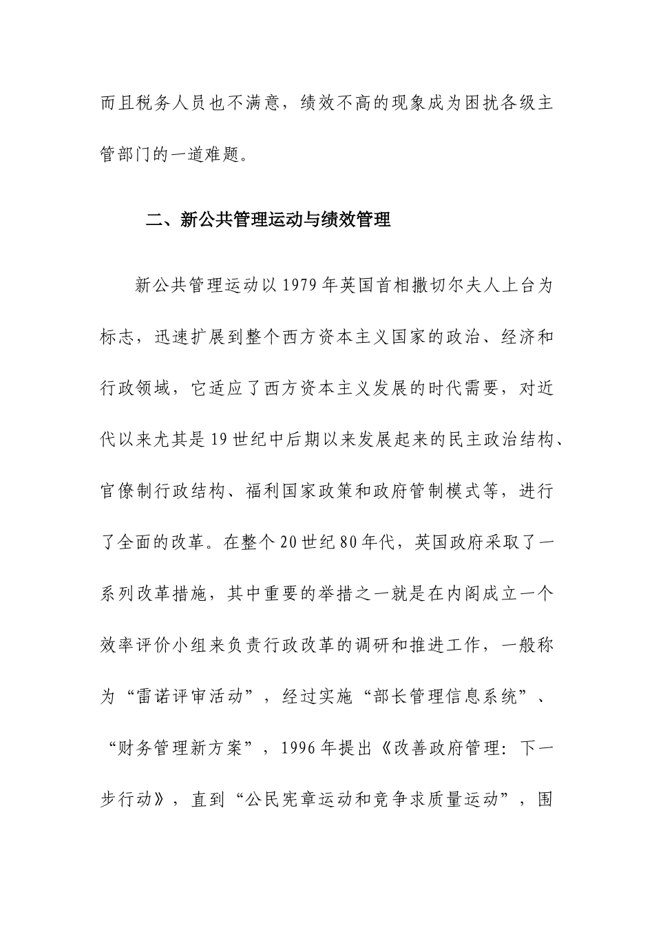 以绩效管理为杠杆促进税收工作制度机制的完善和创新_第3页