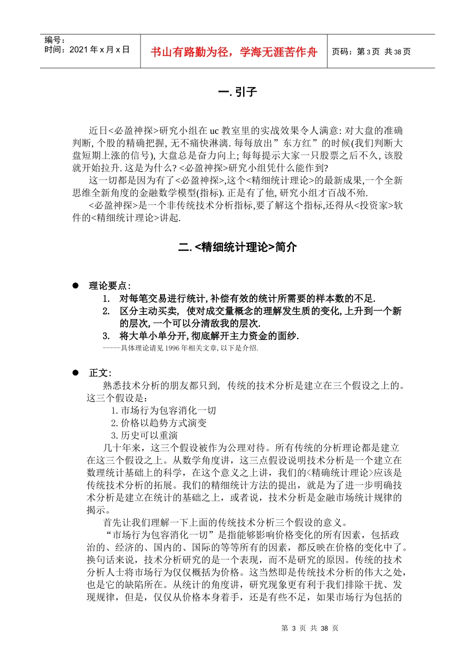 在金融市场里大显身手_第3页