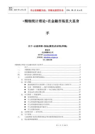 在金融市场里大显身手