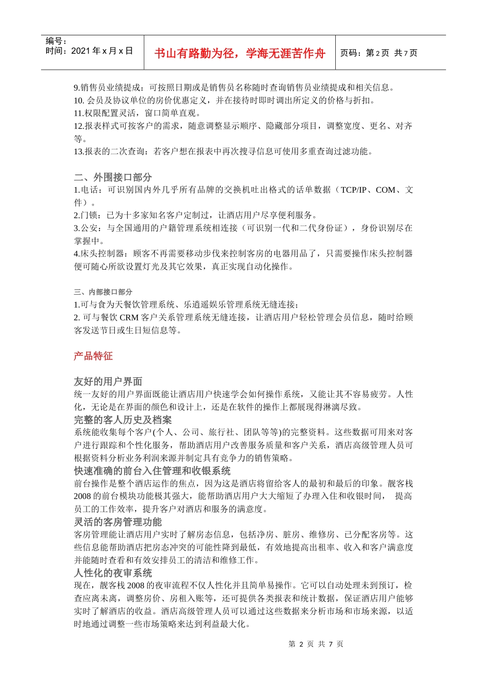 旅游管理信息系统_第2页