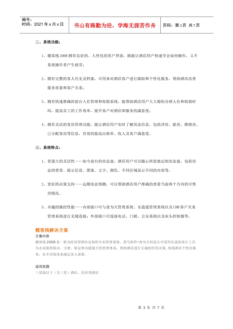 旅游管理信息系统_第3页