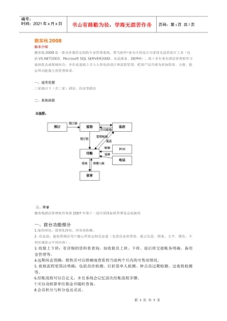 旅游管理信息系统
