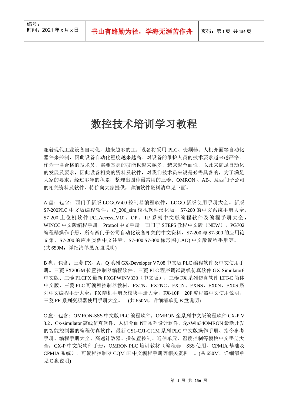 数控技术培训教程_第1页