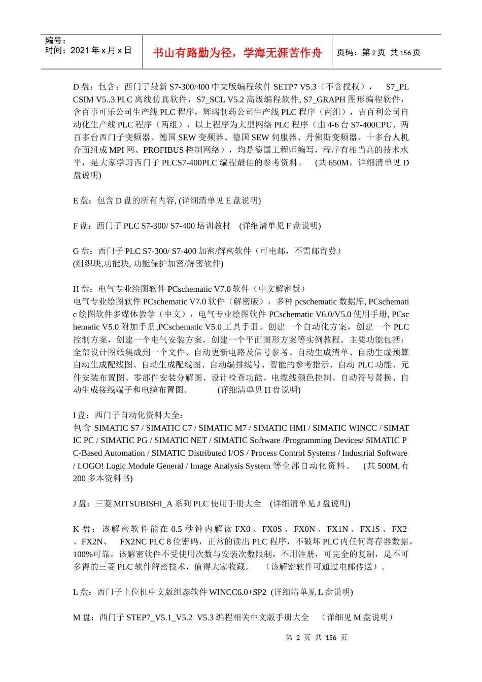 数控技术培训教程_第2页