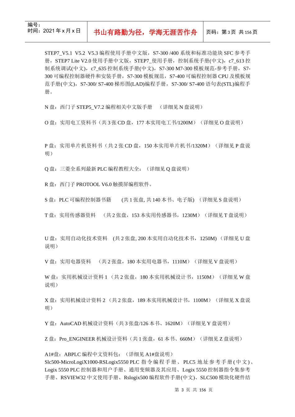 数控技术培训教程_第3页