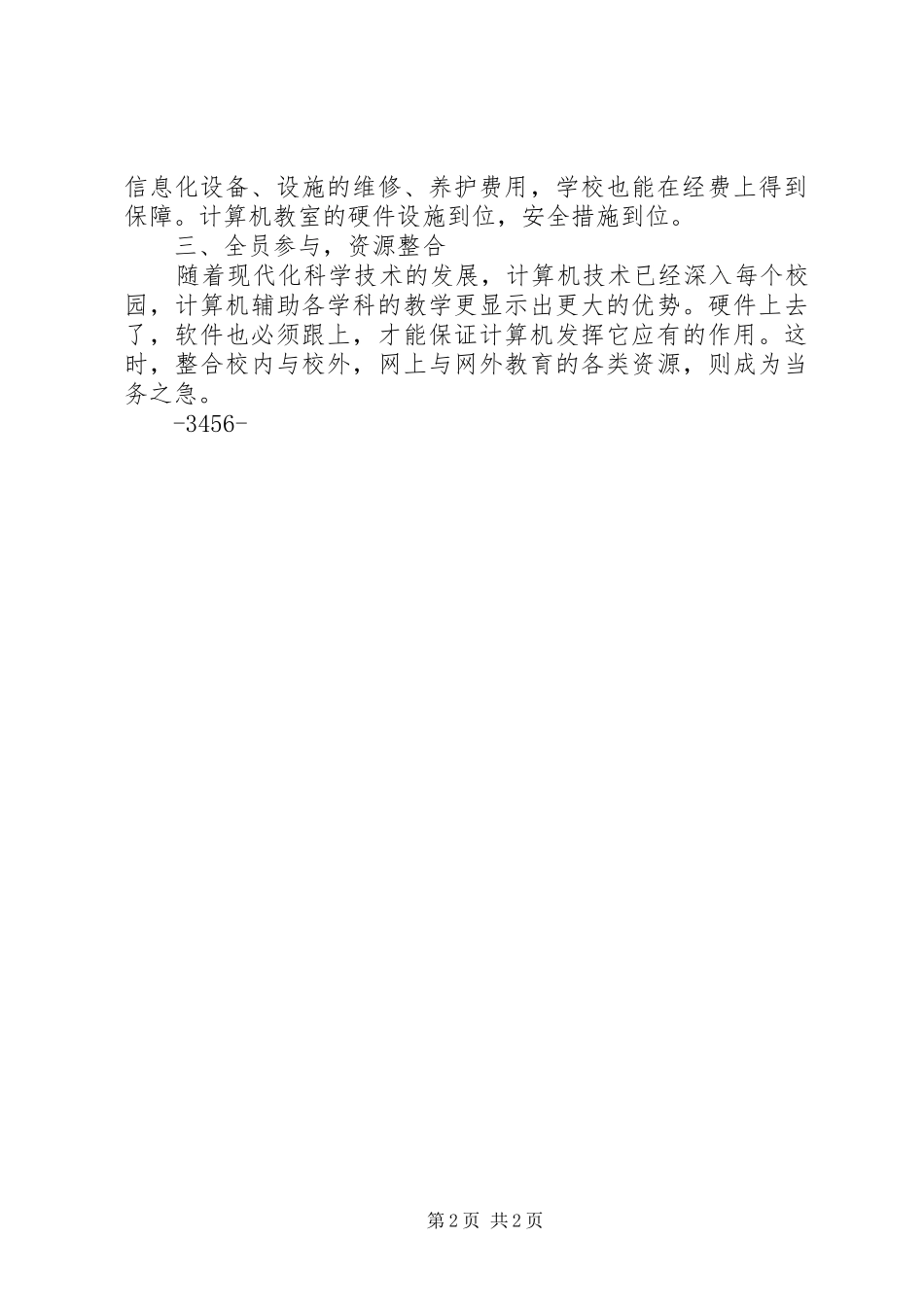 教育信息化工作汇报_第2页