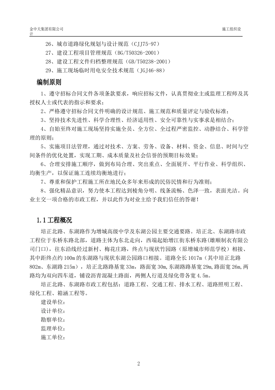 增城培正路市政工程施工组织设计方案_第2页