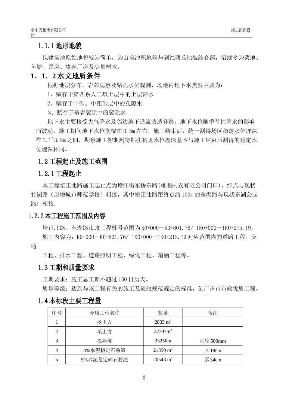 增城培正路市政工程施工组织设计方案_第3页
