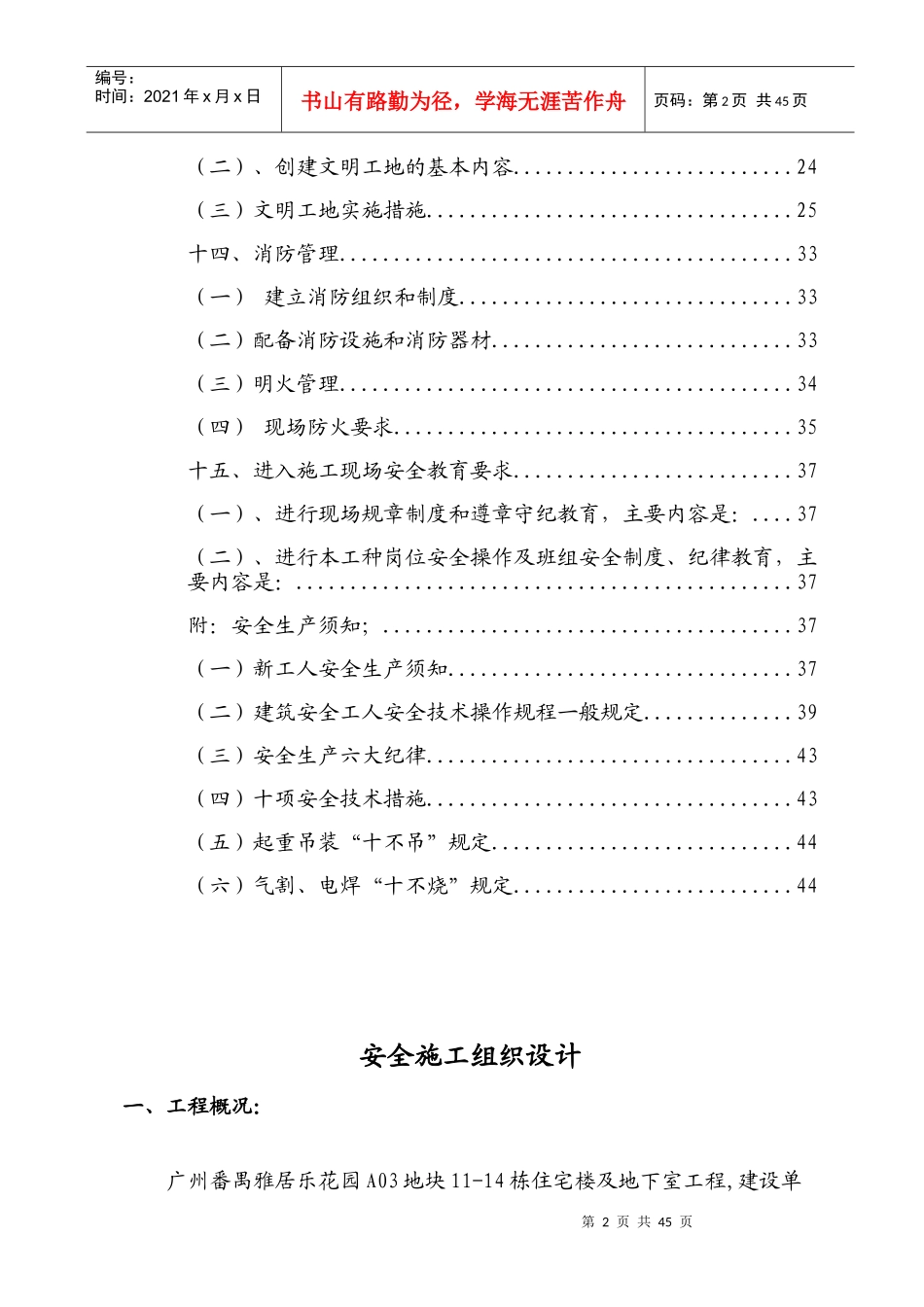 广州番禺雅居乐花园安全施工组织设计-8wr_第2页