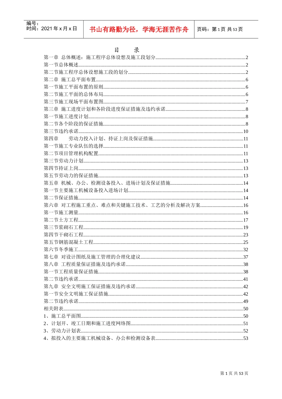 小型农田水利工程施工组织设计(DOC54页)_第1页