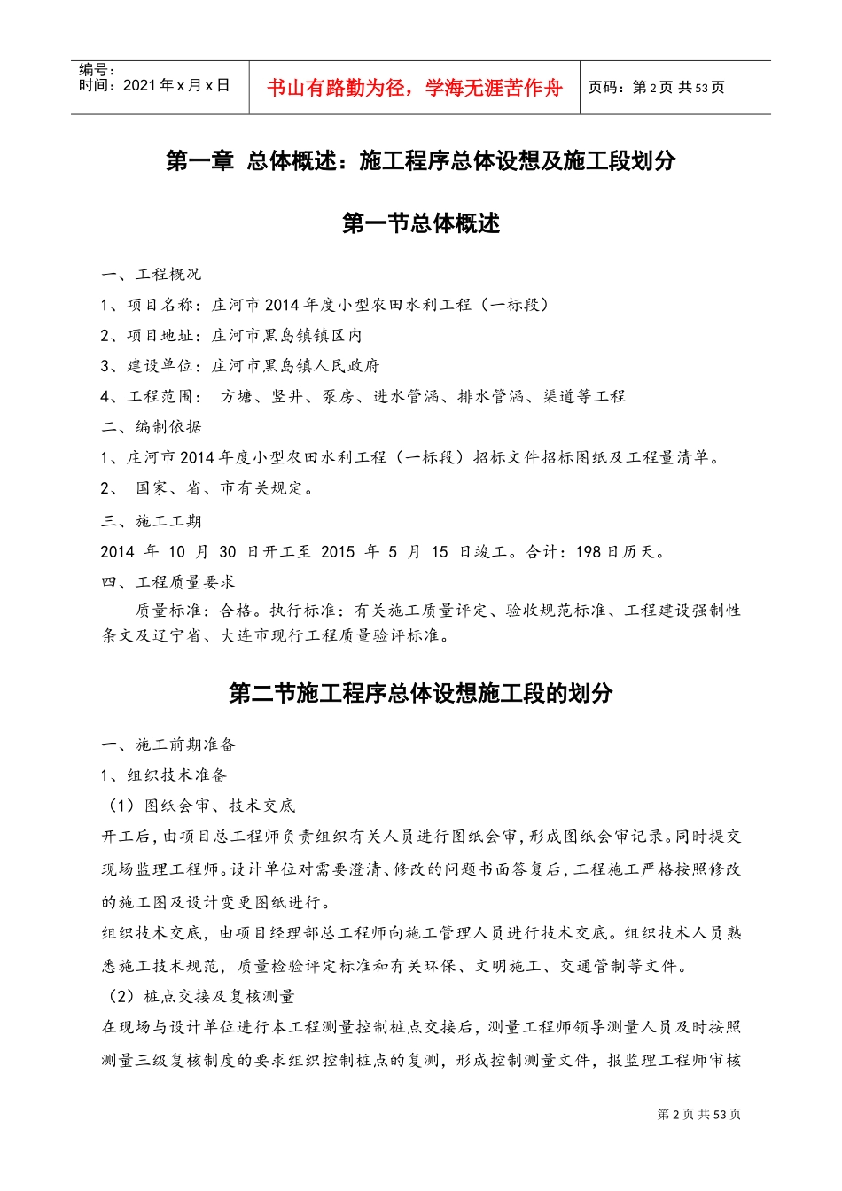 小型农田水利工程施工组织设计(DOC54页)_第2页