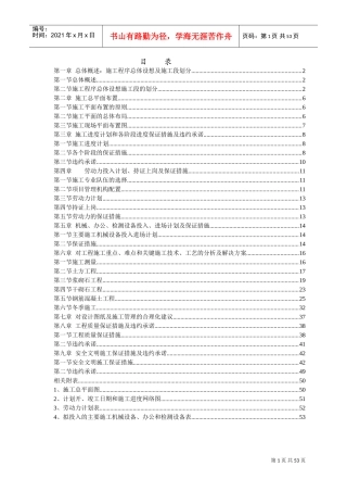 小型农田水利工程施工组织设计(DOC54页)