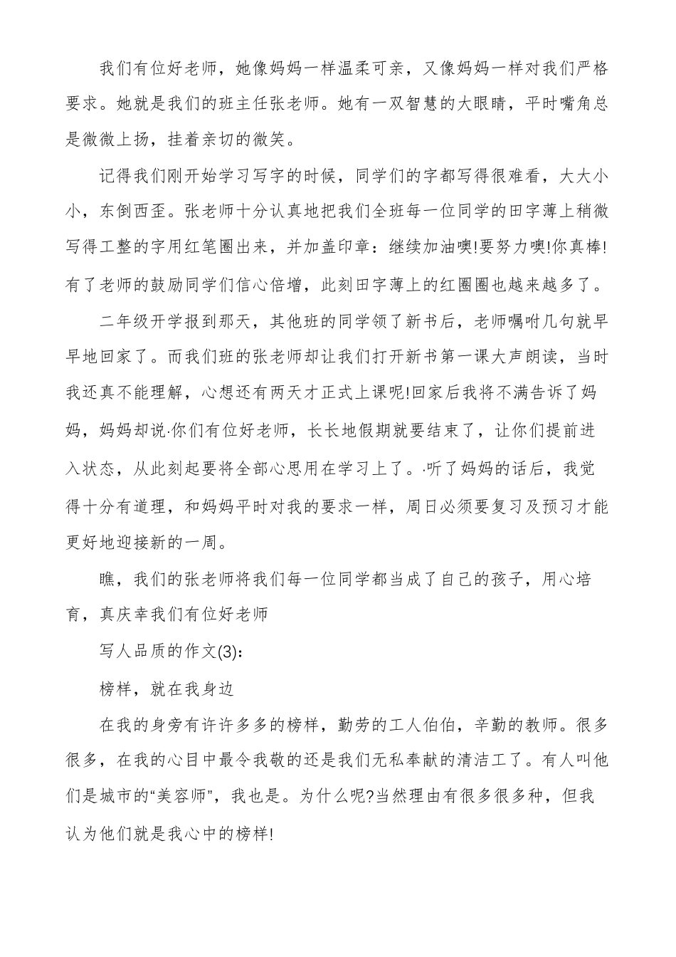 写人品质的作文多篇精选_第2页