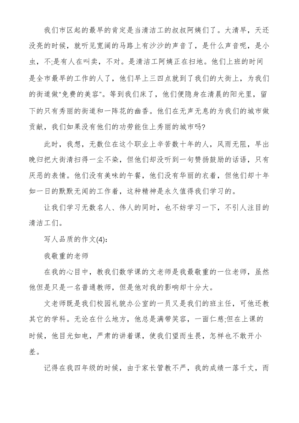 写人品质的作文多篇精选_第3页