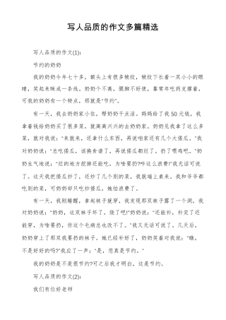 写人品质的作文多篇精选