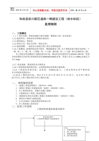 市政给水管道工程监理细则-2(DOC39页)
