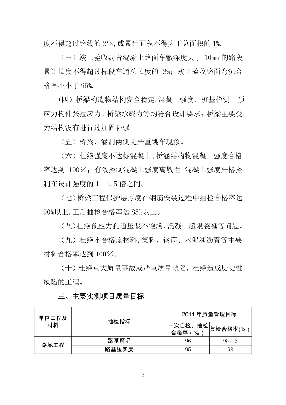 质量管理目标_第2页